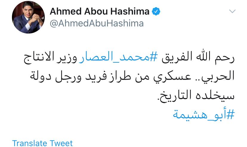 رجل الأعمال أحمد أبو هشيمة  عبر تويتر