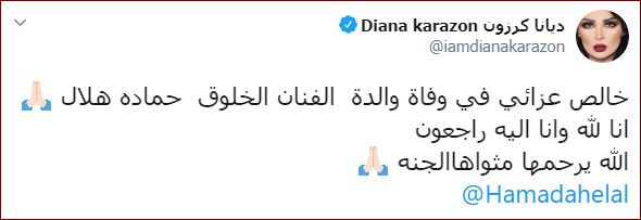ديانا