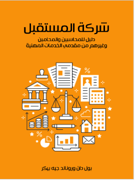 شركة المستقبل