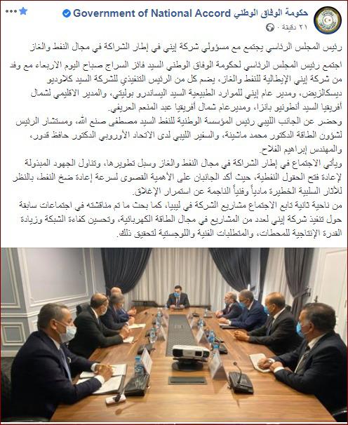 حكومة الوفاق على فيس بوك