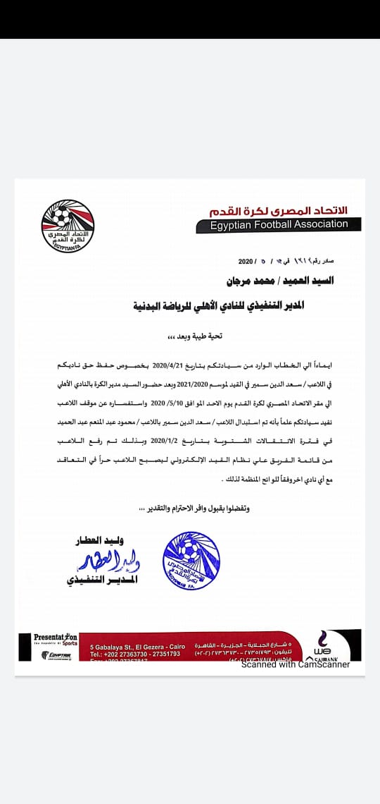 خطاب الاهلى خطاب الاهلى