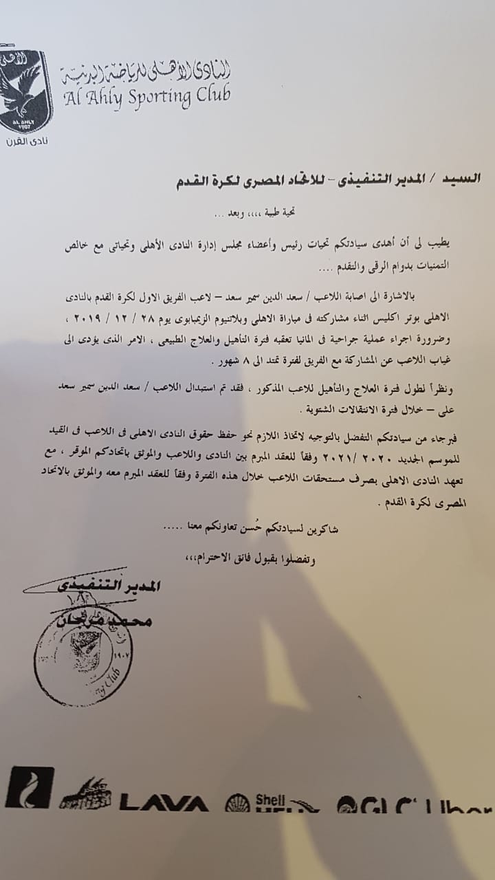 خطابات الاهلى خطابات الاهلى