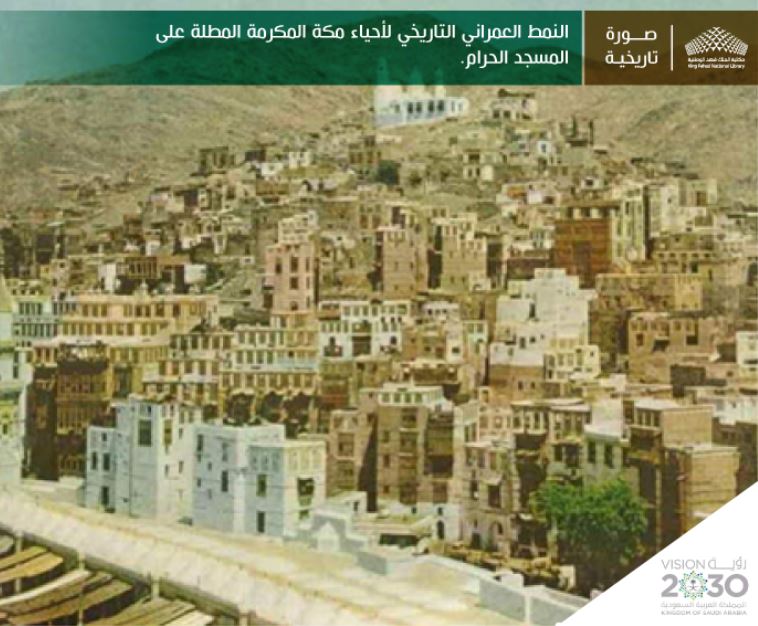 الأماكن المقدسة فى مكة والمدينة  (6)