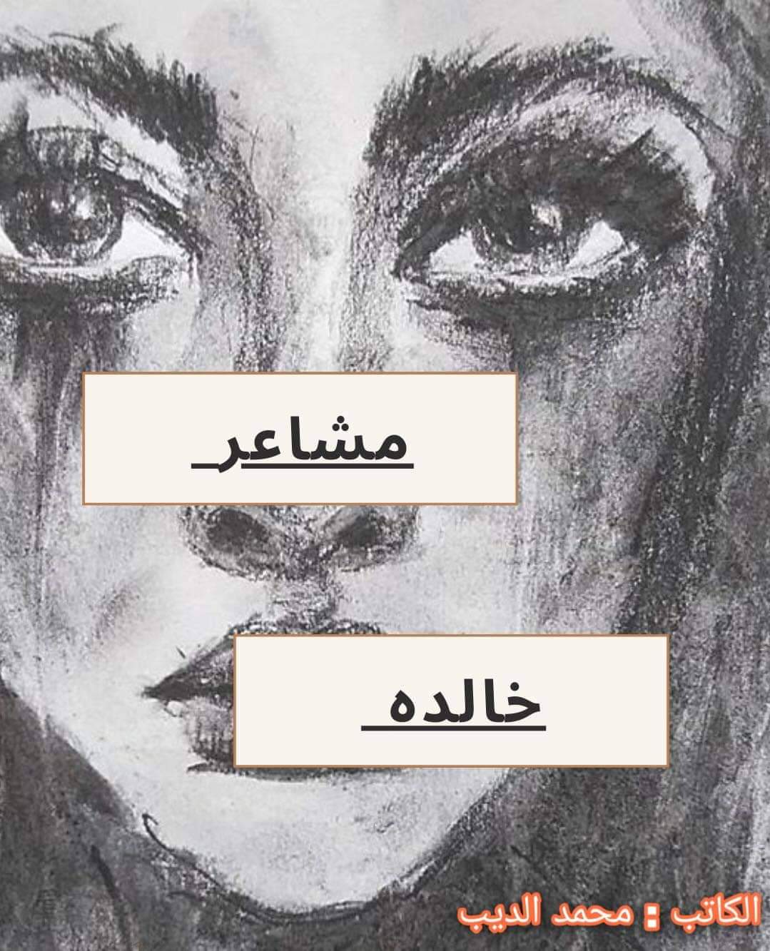 مشاعر مشاعر