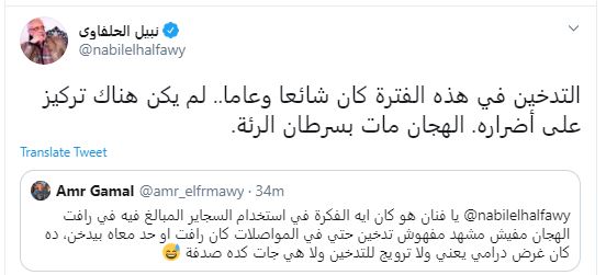 نبيل الحفاوى عبر تويتر