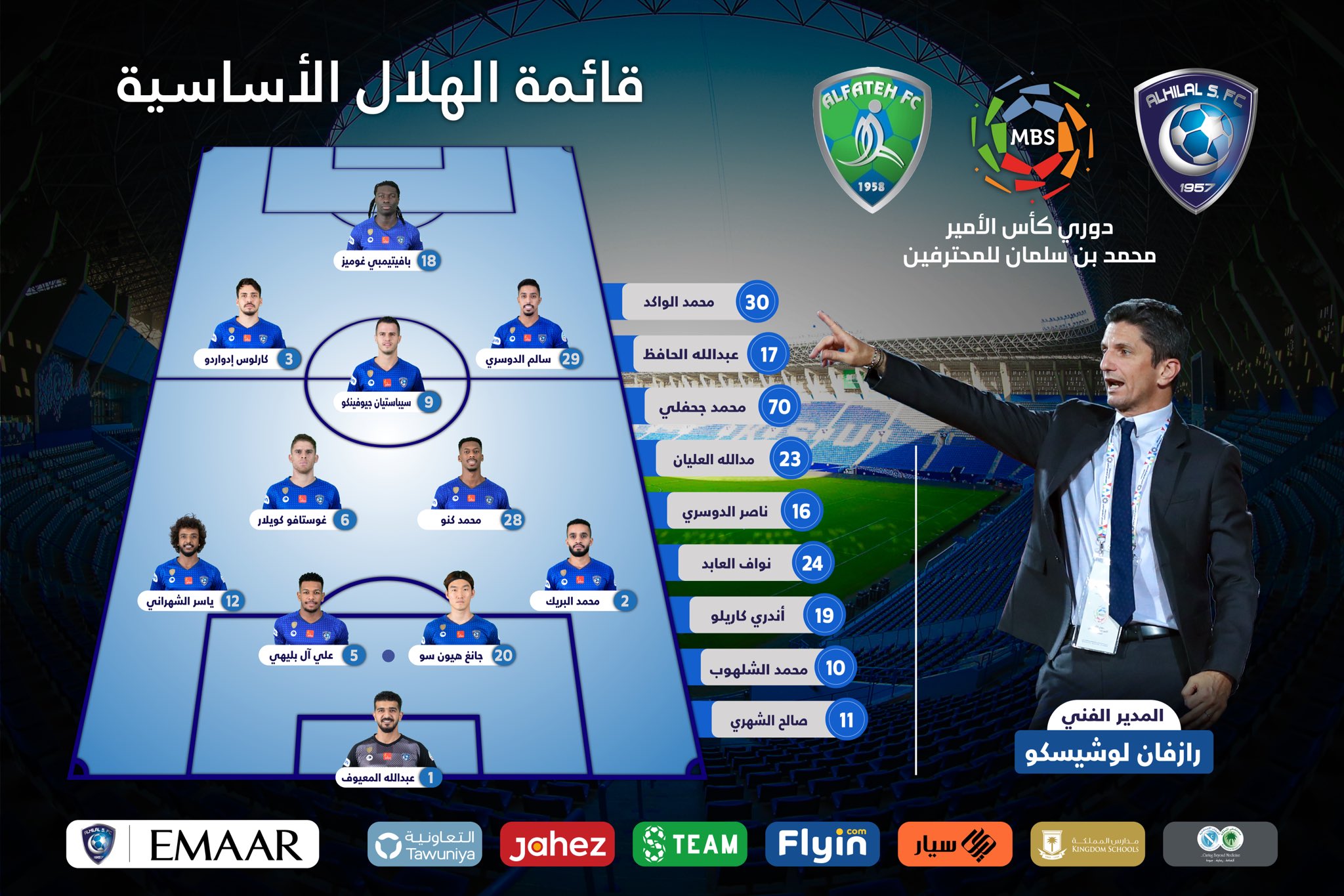 تشكيل الهلال