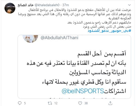 قناة بى جونيور التابعة للجزيرة تدعو للشذوذ (4)