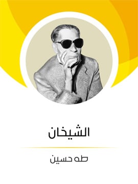 الشيخان الشيخان