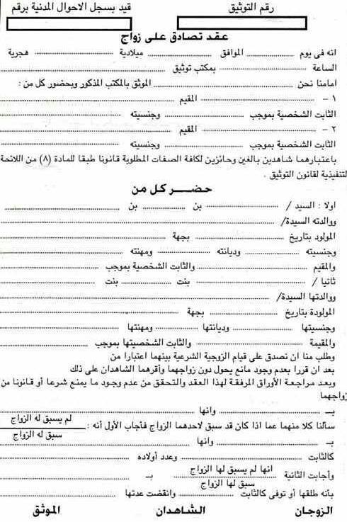اجراءات الزواج الشرعى فى مصر