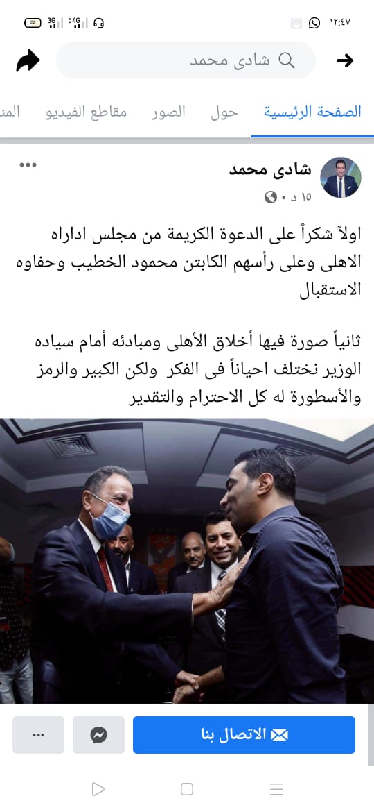 كابتن الاهلى السابق كابتن الاهلى السابق