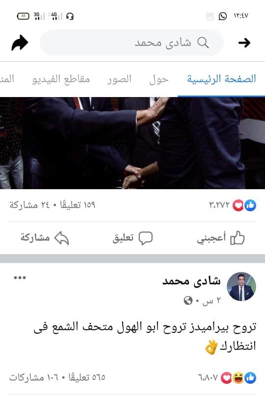 شادى محمد شادى محمد