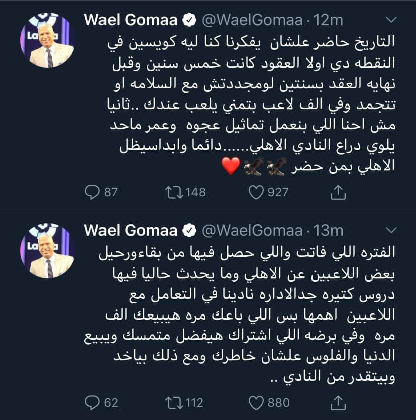 وائل جمعة وائل جمعة