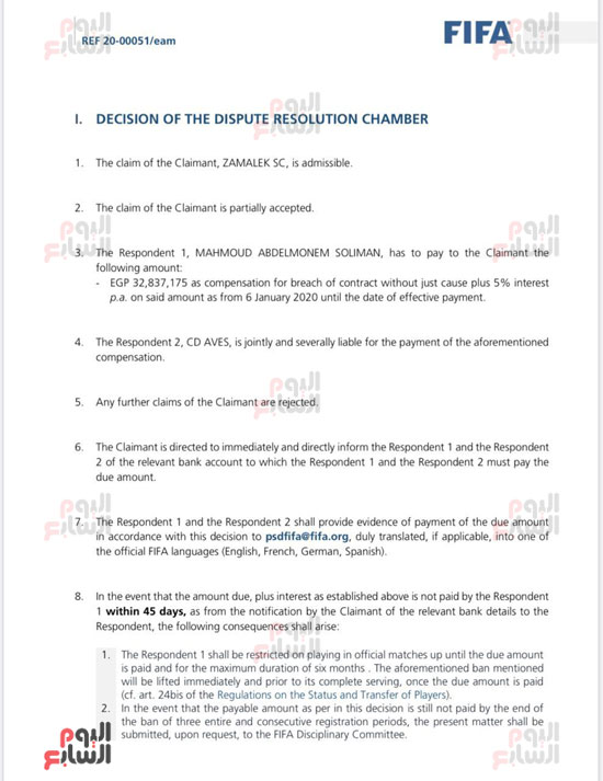 حكم فيفا فى قضية الزمالك ضد كهربا حكم فيفا فى قضية الزمالك ضد كهربا
