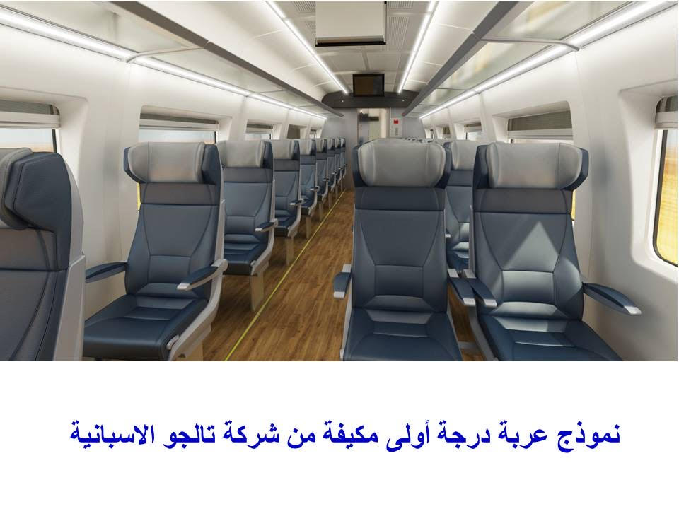 عربات القطارات الاسبانية الفخمة المتعاقد عليها لصالح السكة الحديد المصرية (2)