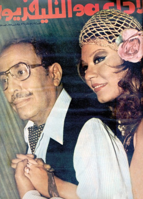 فؤاد المهندس وشويكار على غلاف مجلة الإذاعة والتليفزيون 1977