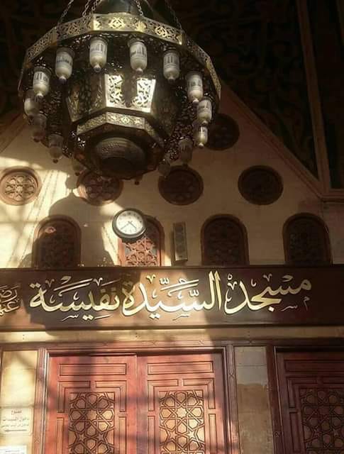 العثمانيون سرقوا مسجد السيدة نفسية وأهانوا قبرها الشريف