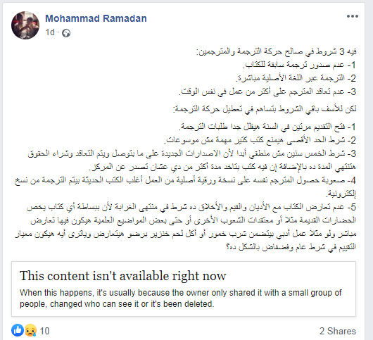 المترجم محمد رمضان