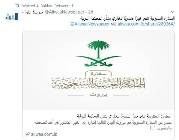 بيان السفارة السعودية فى لبنان