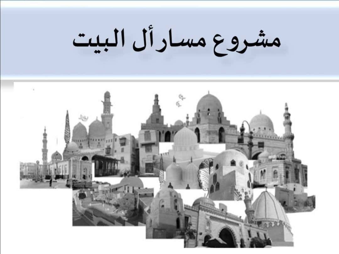 مشروع إحياء مسار آل البيت بالقاهرة (6)