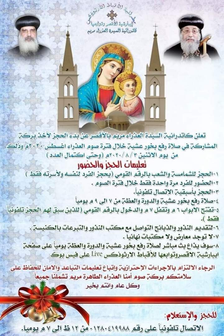 كاتدرائية العذراء مريم بالأقصر تعلن بدء الحجز للمشاركة بصلاة رفع بخور عشية (2)