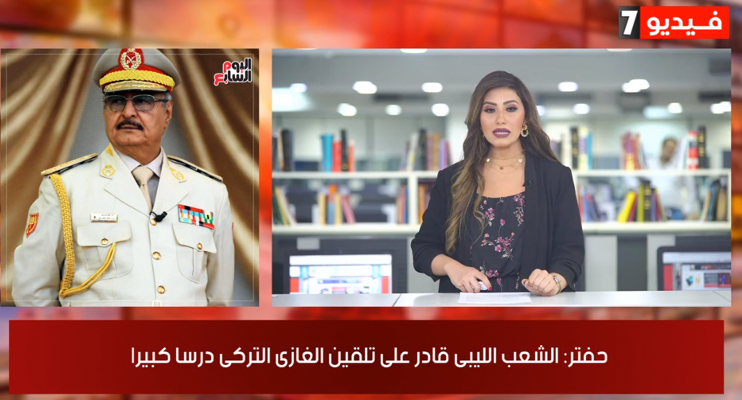 لقطة من نشرة تلفزيون اليوم السابع