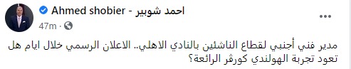 شوبير شوبير