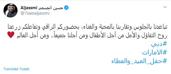 حسين الجسمى على تويتر