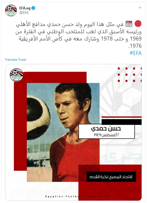 الاتحاد المصرى لكرة القدم عبر تويتر