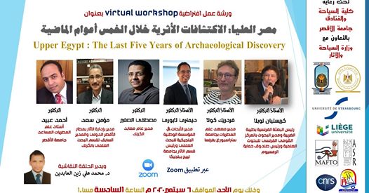 كلية السياحة والفنادق بالأقصرتنظم ورشة عمل إفتراضية بعنوان مصر العليا الإكتشافات الأثرية