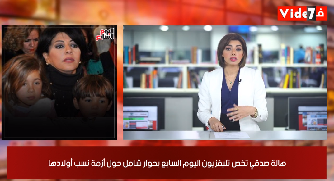 جانب من فقرة الحديث عن حوار هالة صدقي الشامل مع تليفزيون اليوم السابع