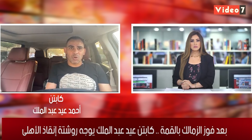 أحمد عيد عبد الملك يتحدث لتليفزيون اليوم السابع