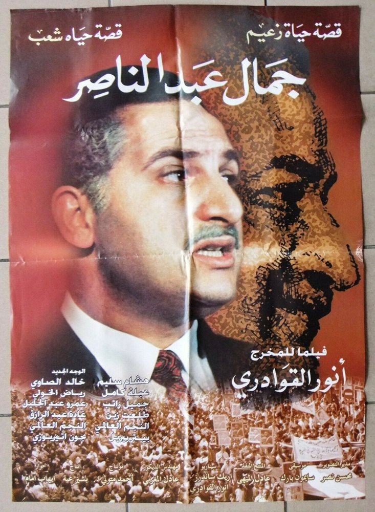 فيلم جمال عبد الناصر