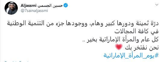 حسين الجسمى تويتر