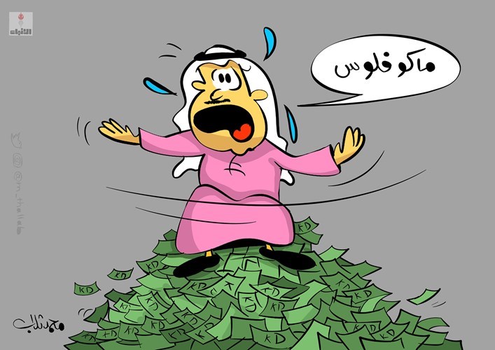 كاريكاتير الانباء الكويتية