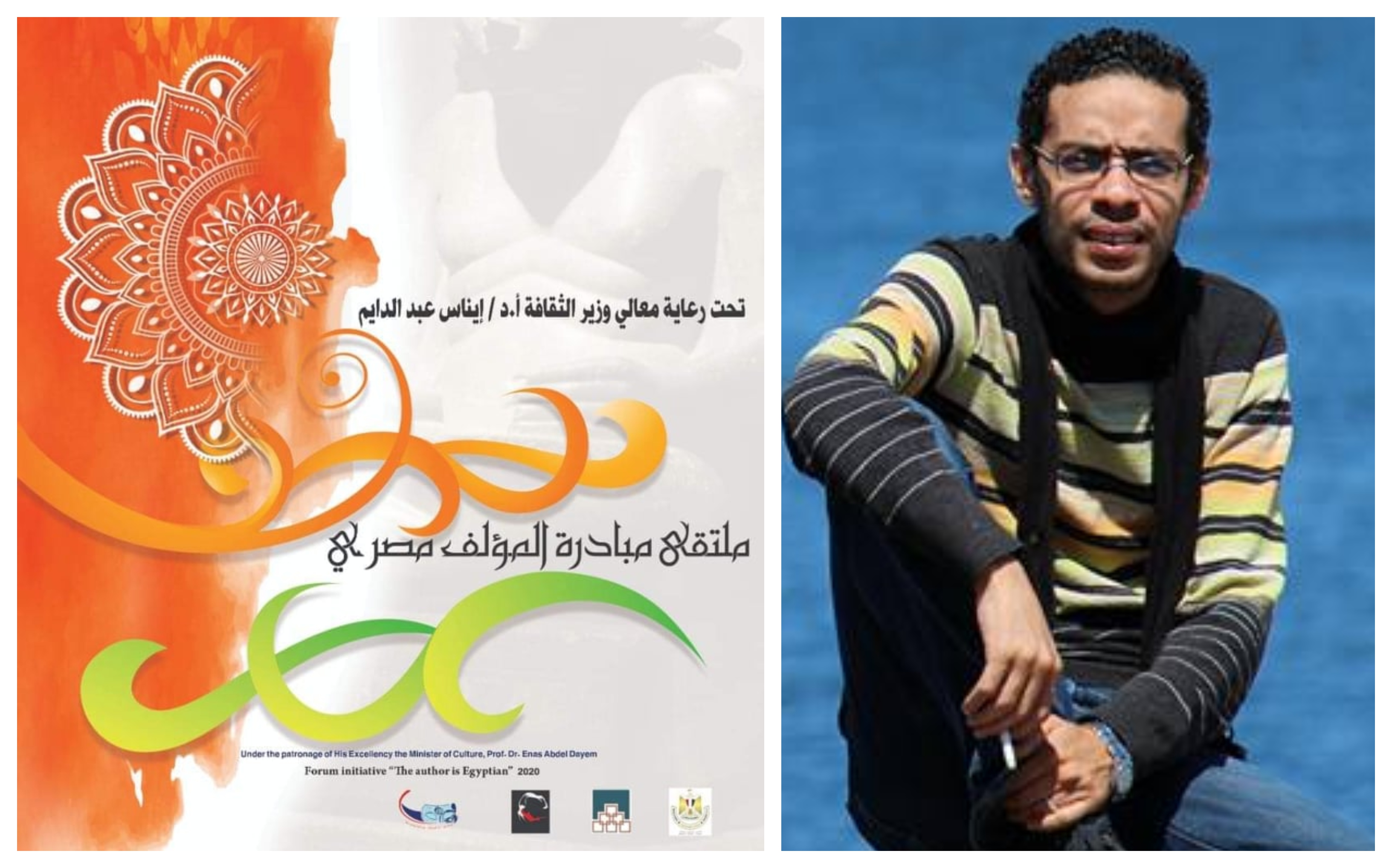 مبادرة المؤلف المصري