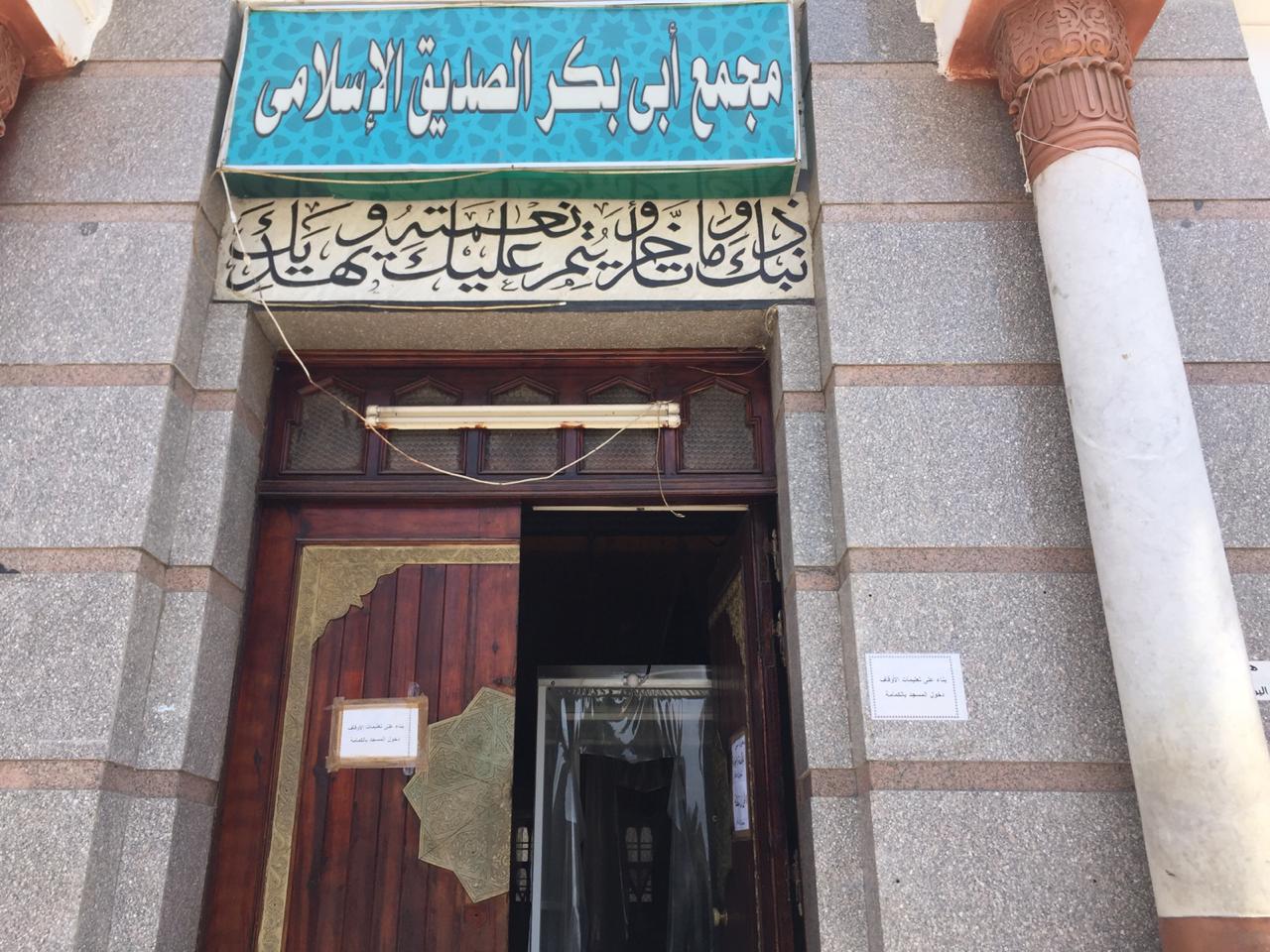 دخول مساجد الإسماعيلية من بوابة تعقيم   (1)