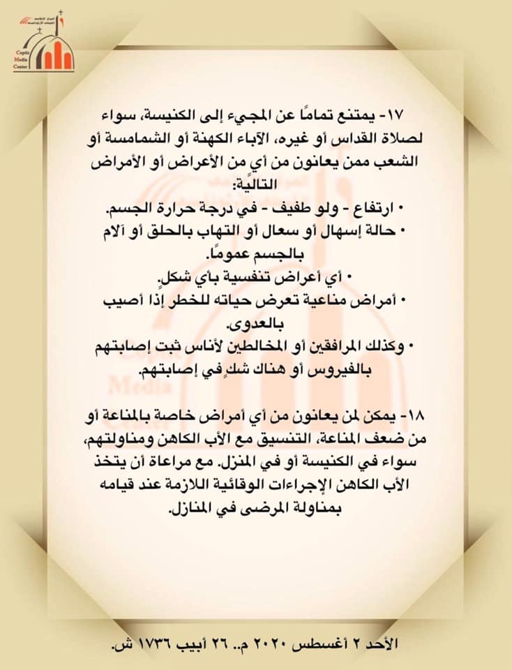 بيان الكنيسة (2)