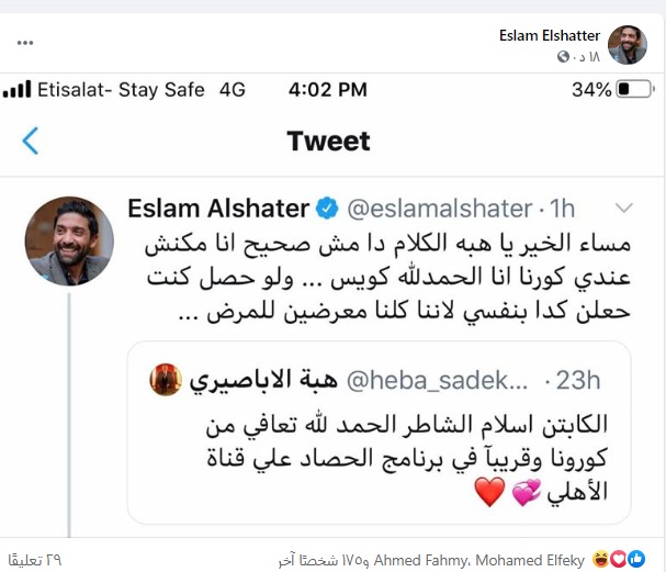 اسلام الشاطر