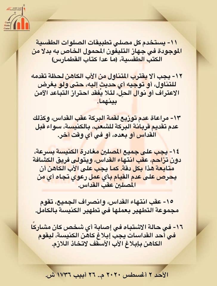 بيان الكنيسة (4)