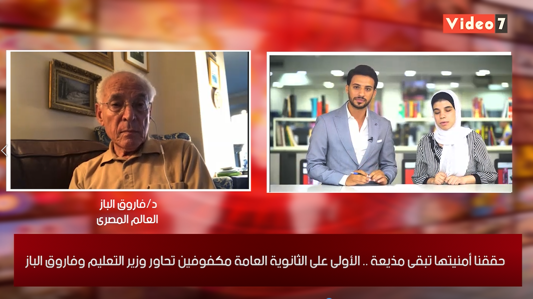 الدكتور فاروق الباز على تلفزيون اليوم السابع