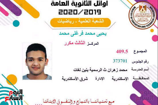 الطالب يحيي محمد فرغلي