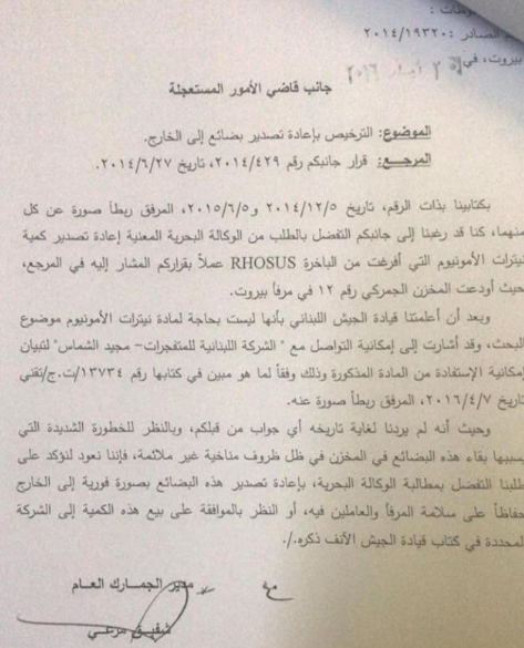 الوثيقة التي تطالب بازالة المتفجرات من بيروت