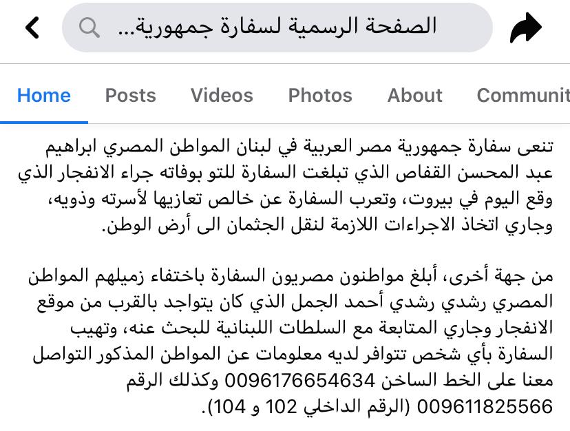 الصفحة الرسمية للسفارة المصرية في لبنان