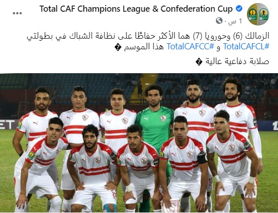 الزمالك