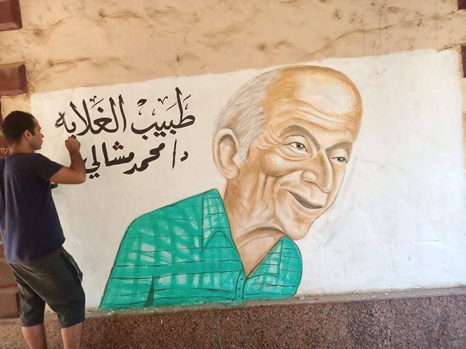 جدارية الدكتور محمد مشالى طبيب الغلابة بمحطة قطار ابو زعبل 2