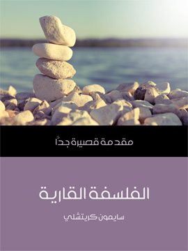 الفلسفة القارية الفلسفة القارية