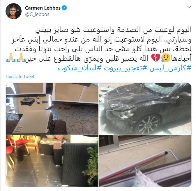 الفنانة اللبنانية كارمن تكشف آثار تفجيرات بيروت على سيارتها ومنزلها (1)