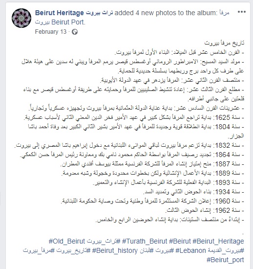 تراث بيروت