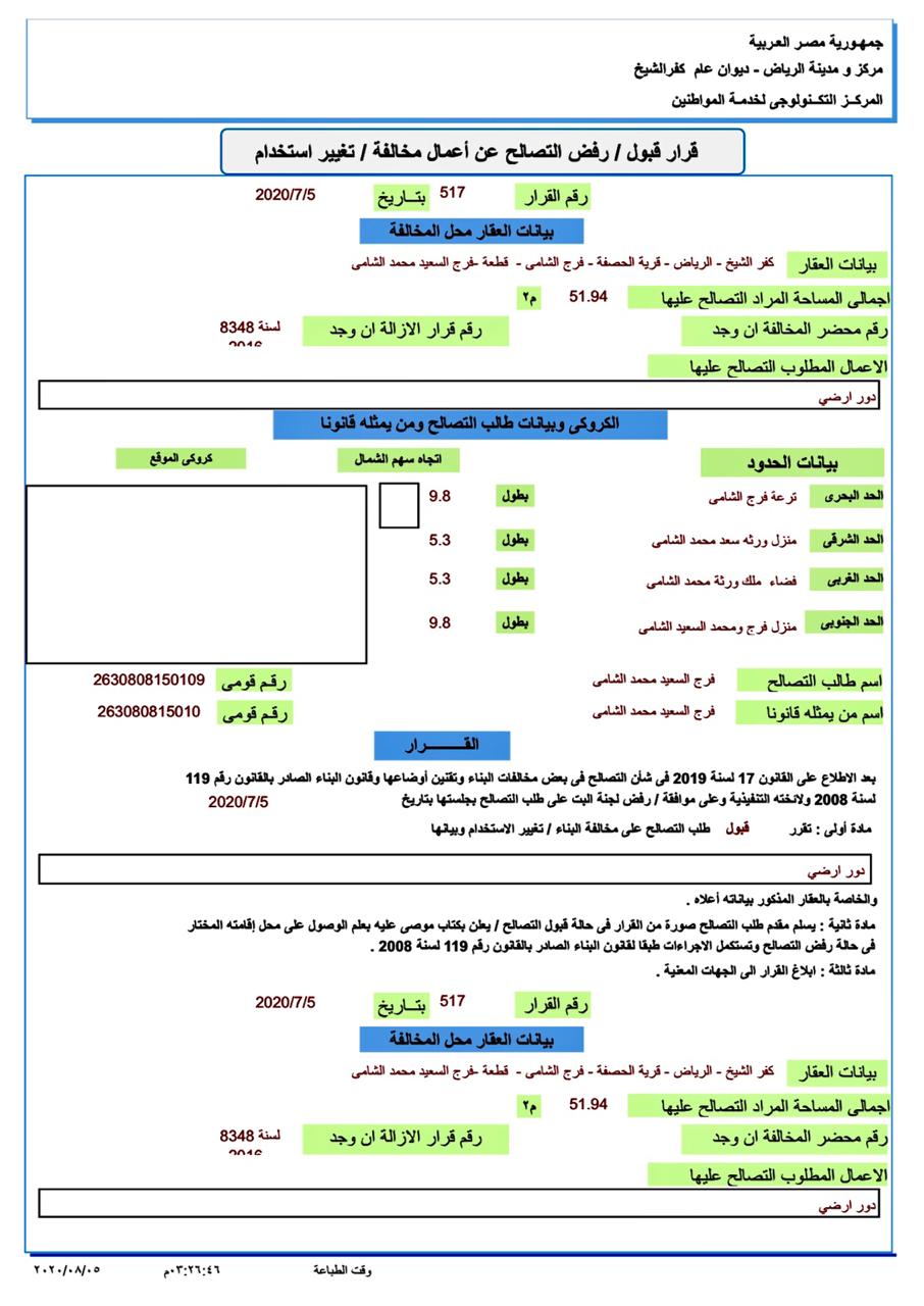 إقبال على التصالح فى مخالفات البناء انتظام العمل يالمراكز التكنولوجية طوال أيام الأسبوع لاستقبال الطلبات 192 مليون جنيه حصيلة ملف التصالح فى المنوفية و34 ألف ا و411 طلب ا للتصالح فى الشرقية صور