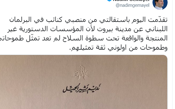 نص الاستقالة